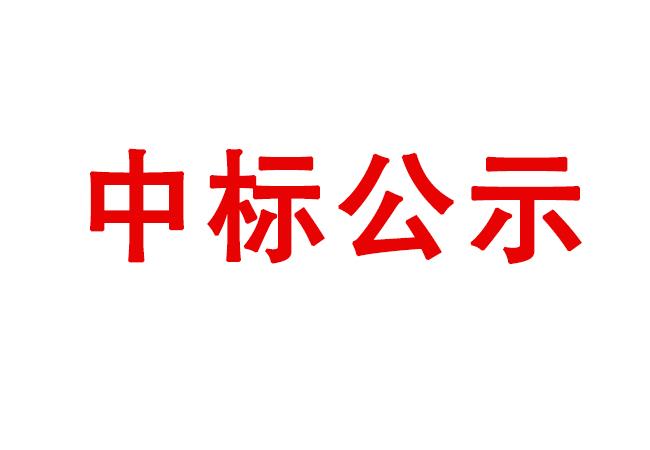 洛陽(yáng)軸承研究所有限公司伊濱科技產(chǎn)業(yè)園2#廠房立體庫(kù)設(shè)備采購(gòu)項(xiàng)目中標(biāo)候選人公示